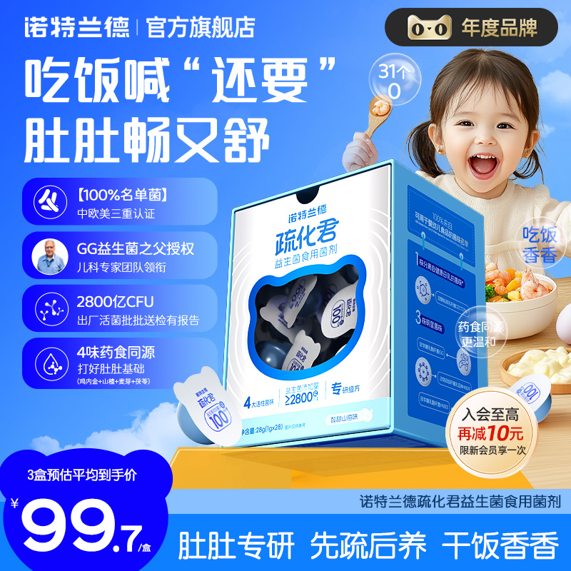 诺特兰德儿童活性益生菌粉肠胃双歧杆菌儿童官方旗舰店正品益生元