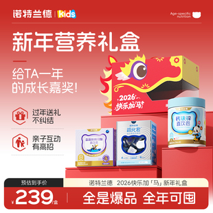 【新年礼盒】诺特兰德钙铁锌礼物送家人送朋友直饮包组合营养正品