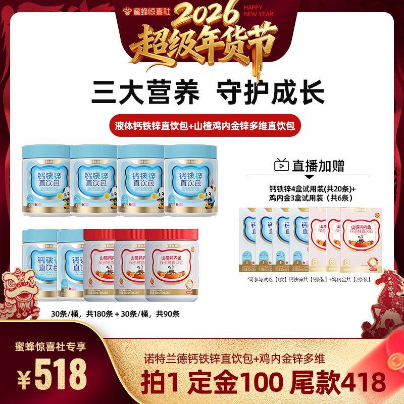 【超级年货节】诺特兰德液体钙铁锌营养包成长三宝官方旗舰店,保健食品/膳食营养补充食品,钙铁锌/钙镁,淘宝优惠券,粉丝福利购,淘宝优惠卷