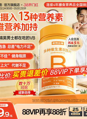 诺特兰德多种维生素b族复合维生素vb维bb6b12咀嚼片b1牛磺酸正品