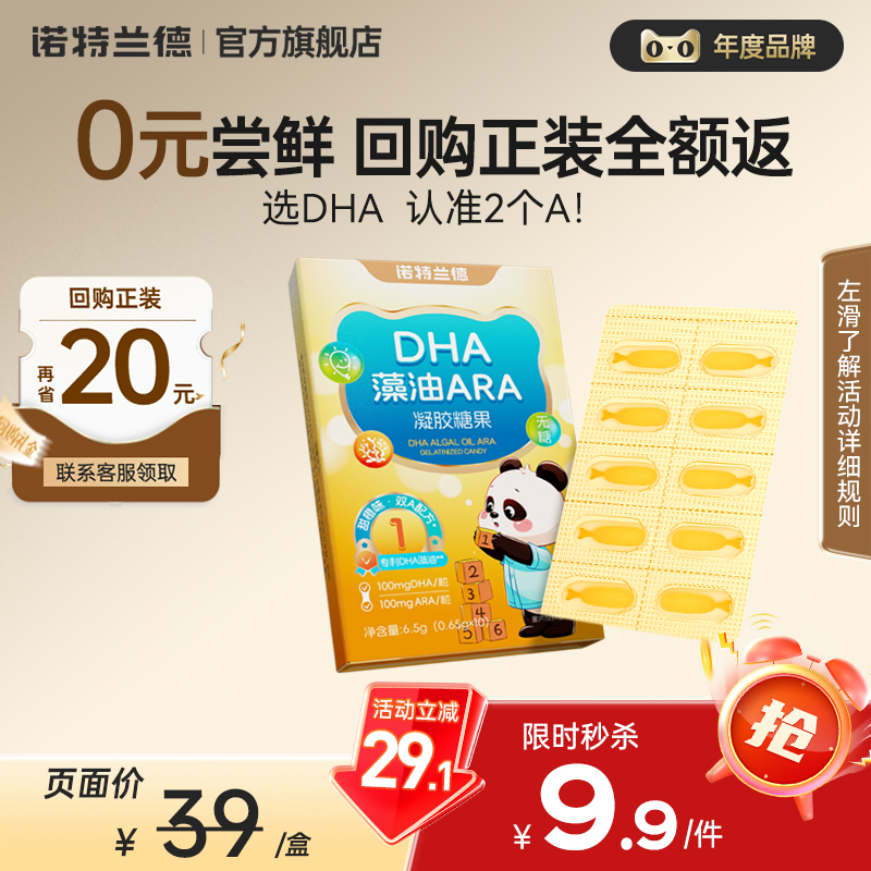 诺特兰德dha藻油软胶囊