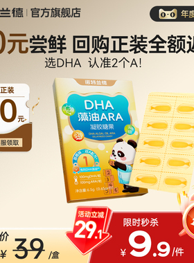 【淘宝秒杀】诺特兰德dha藻油软胶囊ARA旗舰店学生儿童孩子眼脑