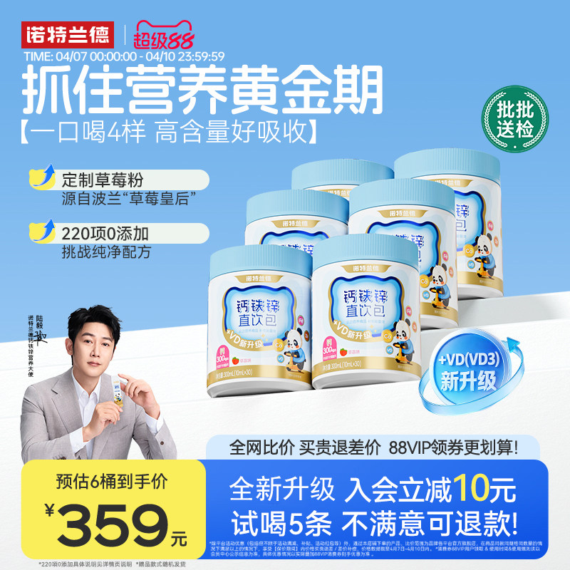 諾特蘭德鈣鐵鋅檸檬酸鈣液體鈣運動青少年非賴氨酸口服液補鈣片