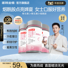 诺特兰德烟酰胺维生素c维生素e官方旗舰店正品vc咀嚼片ve男女