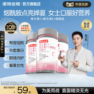 诺特兰德烟酰胺维生素c维生素e官方旗舰店正品vc咀嚼片ve男女