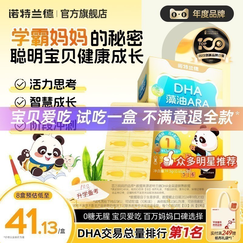 DHA藻油ARA诺特兰德送试吃装1盒