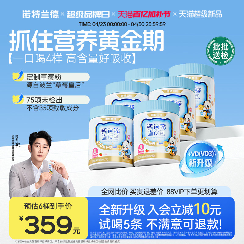 诺特兰德钙铁锌VD液体钙柠檬酸钙运动青少年非赖氨酸口服液补钙片