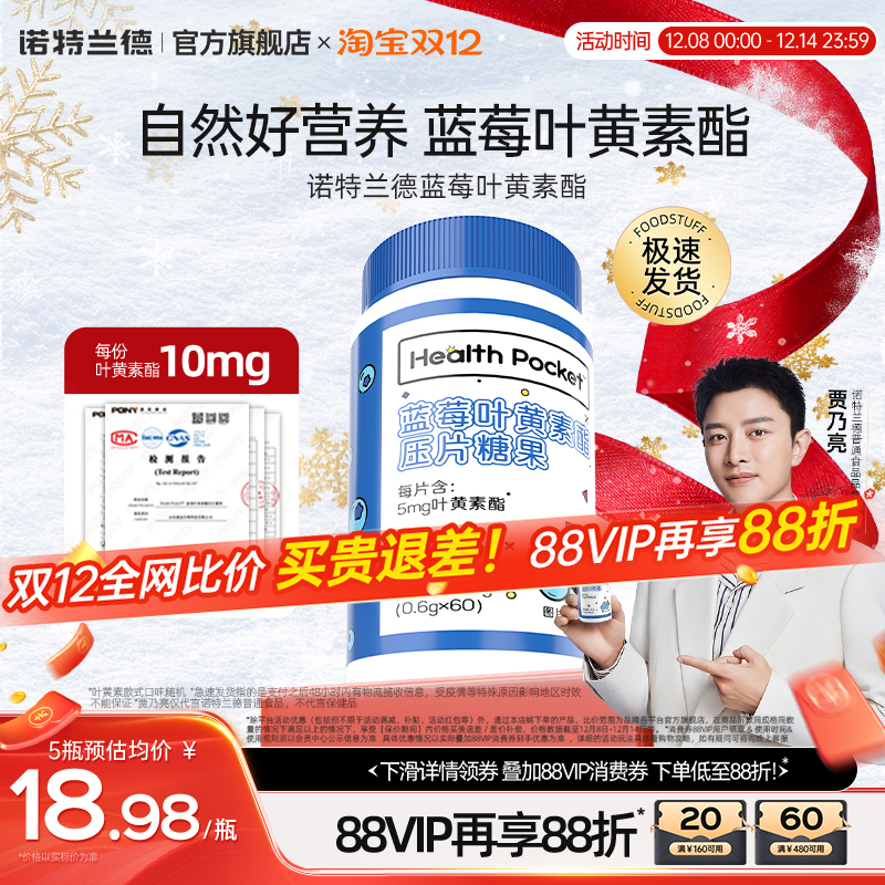 诺特兰德蓝莓叶黄素酯酯