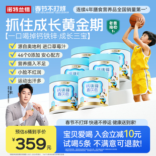 诺特兰德液体柠檬酸钙铁锌儿成长补官方旗舰非赖氨酸童口服液钙片