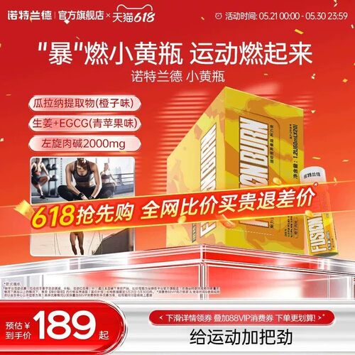 诺特兰德小黄瓶左旋肉碱健身运动