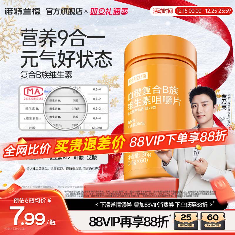 复合维生素c咀嚼片诺特兰德