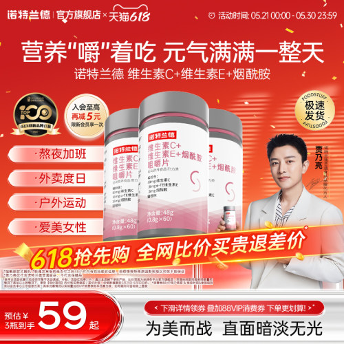 诺特兰德维生素c维生素e烟酰胺