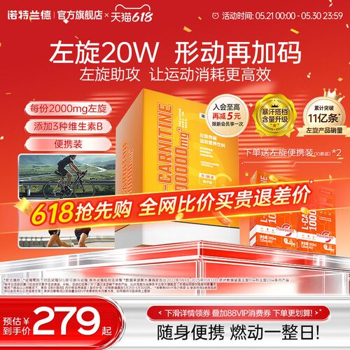 诺特兰德左旋肉碱二十万运动健身