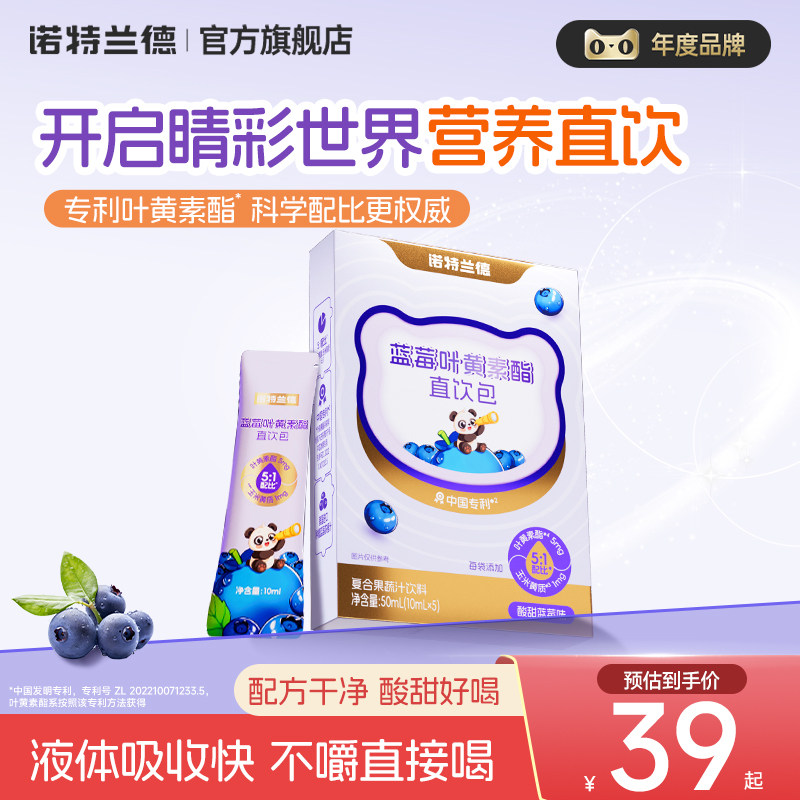 【顺手买一件】诺特兰德蓝莓叶黄素酯直饮包正品青少年非护眼图片