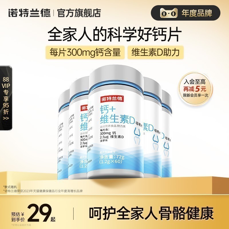 诺特兰德钙片维生素d中老年成人