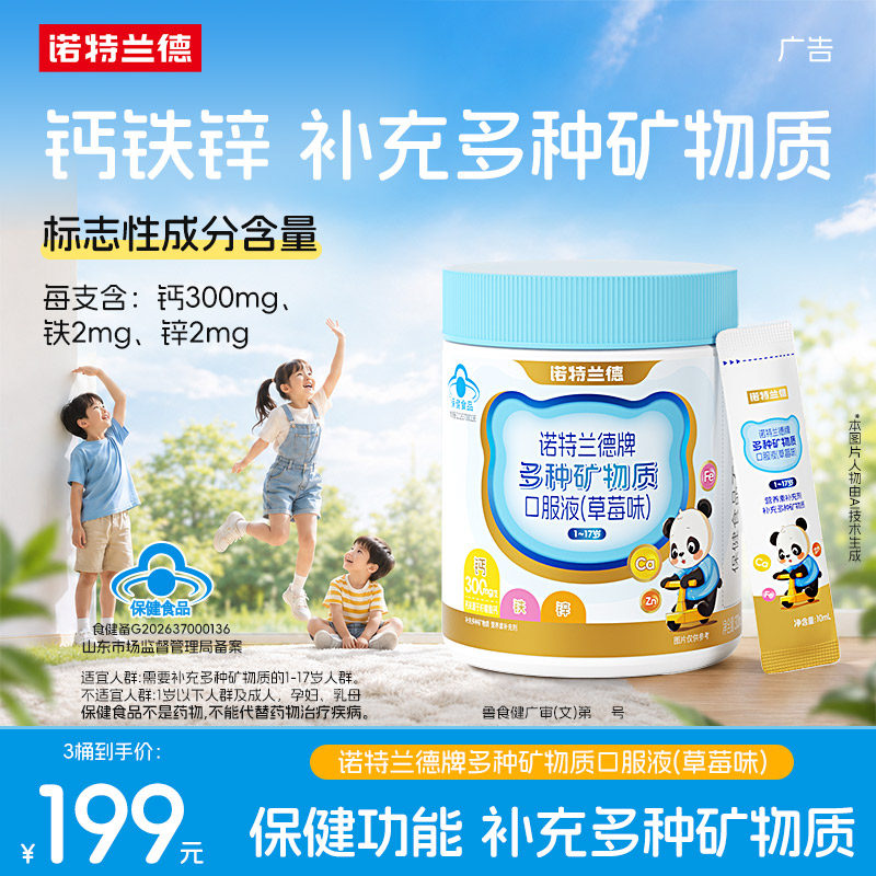 诺特兰德钙铁锌口服液1-17岁儿童补钙直饮包液体钙柠檬酸钙非钙片