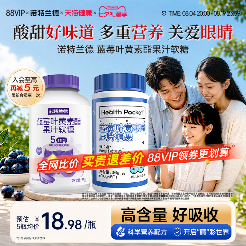 诺特兰德蓝莓叶黄素酯软糖成人运动青少年正品专用官方旗舰店