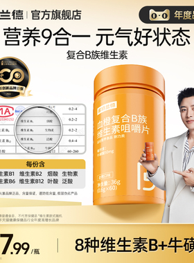 诺特兰德复合B族咀嚼片正品多种维生素b6b12全族b1非vc维生素c