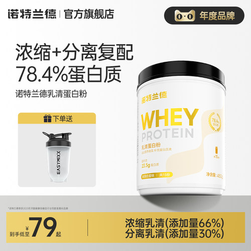 诺特兰德乳清蛋白质营养粉