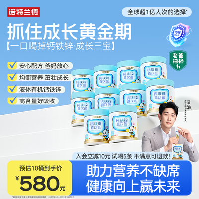 【店播专享】诺特兰德有机液体钙铁锌儿营养直饮包童官方正品