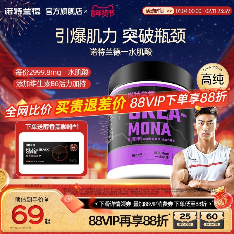 诺特兰德肌酸一水肌酸健身补剂爆发力耐力非bcaa支链氨基酸,保健食品/膳食营养补充食品,氨基酸/支链氨基酸/谷氨酰胺,淘宝优惠券,粉丝福利购,淘宝优惠卷