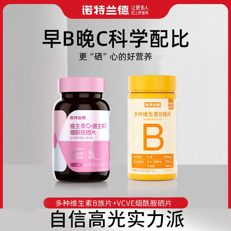 诺特兰德男女士多种复合维生素