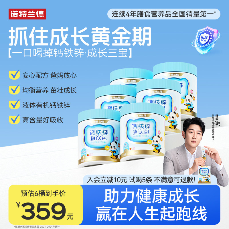 诺特兰德液体钙铁锌儿营养包补官方旗舰店非赖氨酸童镁口服液钙片