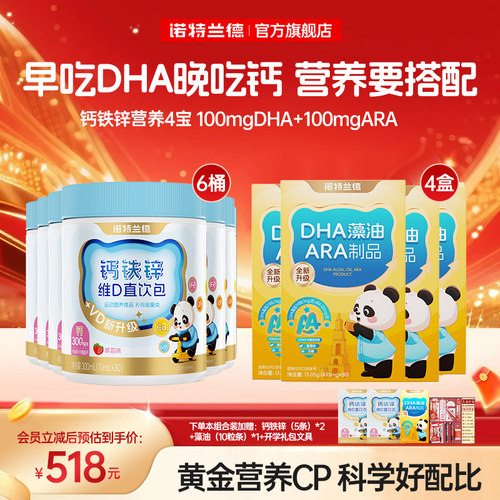 诺特兰德液体有机钙铁锌
