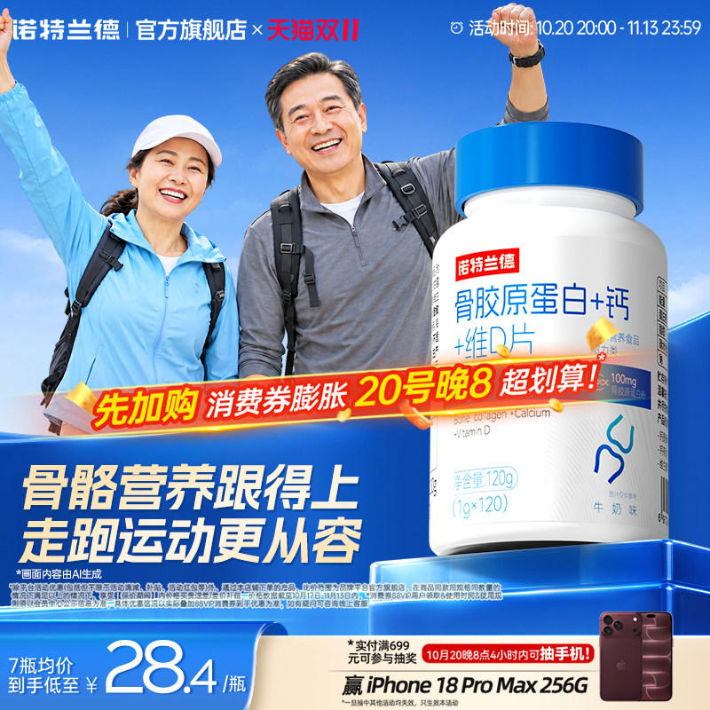 诺特兰德钙片维生素d骨胶原蛋白钙d3女性成人中老年碳酸钙非氨糖
