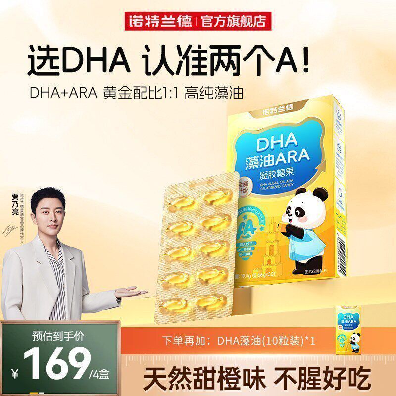 【直播专享】诺特兰德dha藻油软胶囊ARA官方旗舰店正品DHA青少年