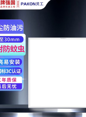 贝工 LED全光谱面板灯30*30cm 24白光 集成吊顶灯 BG-JC3030-Z24B