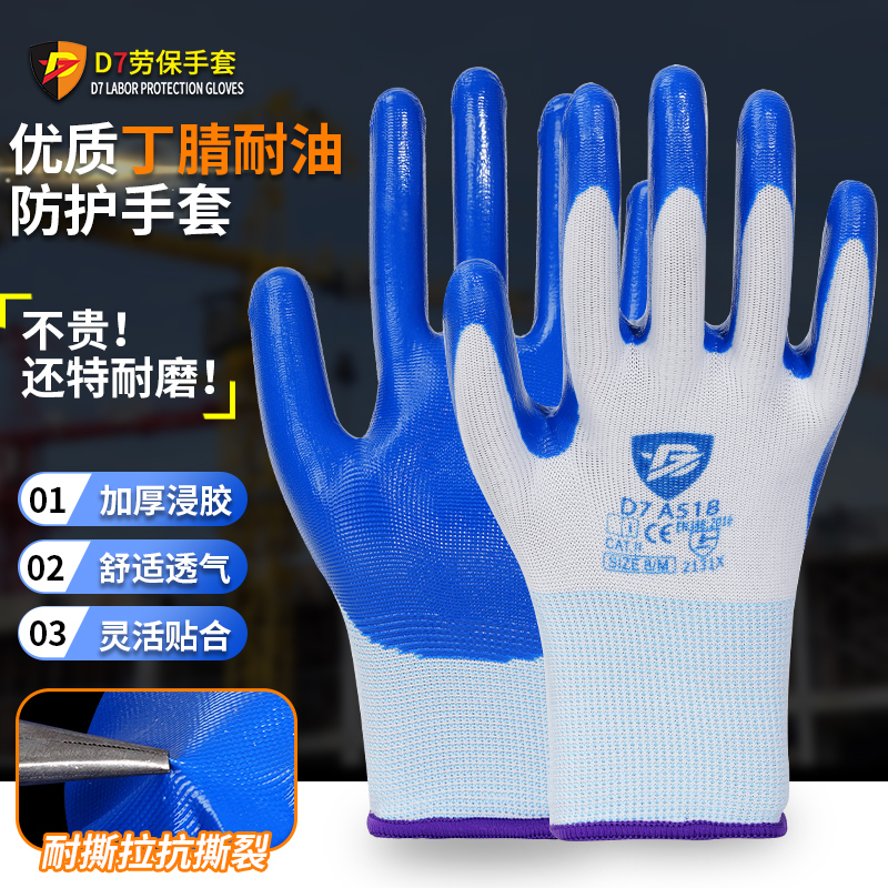 D7丁腈手套劳保耐磨工作防滑防水加厚带胶建筑工地干活作业手套