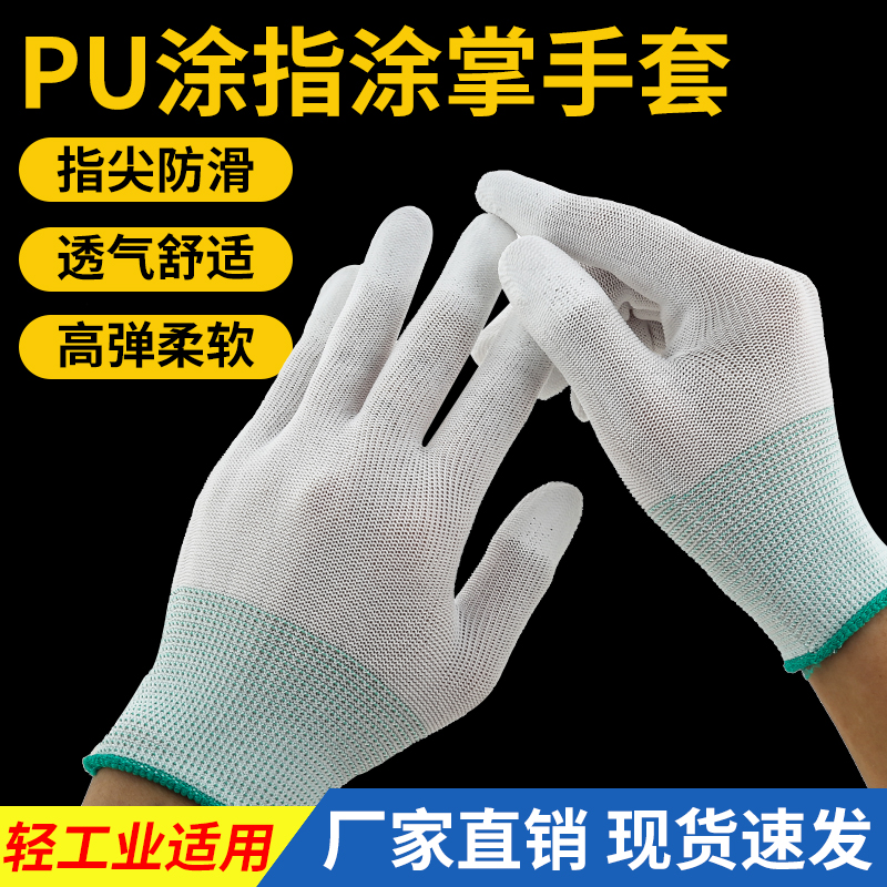 pu涂指涂掌防静电手套