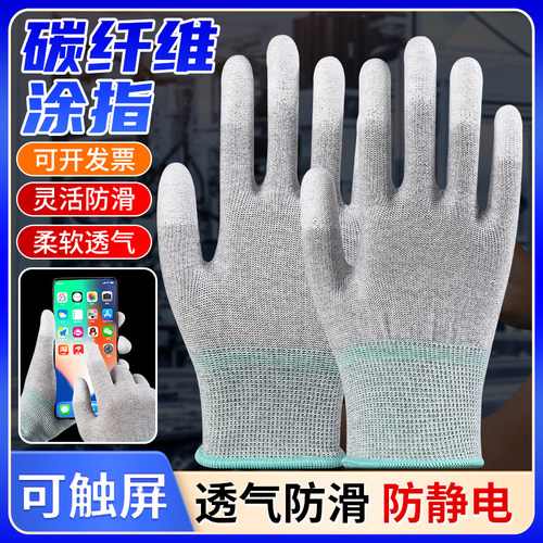 pu手套迈帝盾碳纤维耐磨