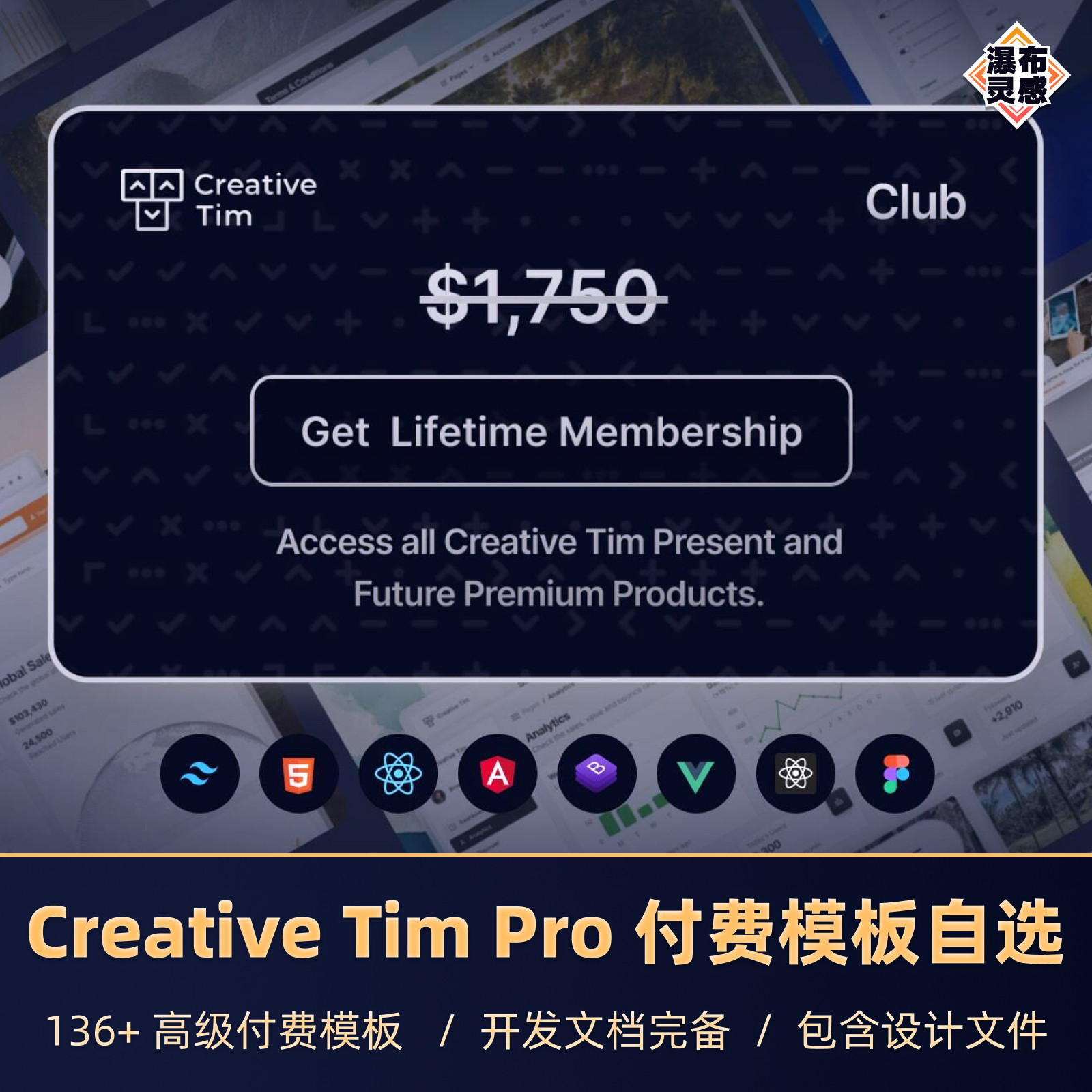 Creative Tim 高级付费模板自选 UI套件 管理后台仪表盘 永久更新