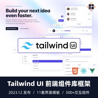 Tailwind UI 前端组件库 网站落地页模板框架 CSS React Vue3