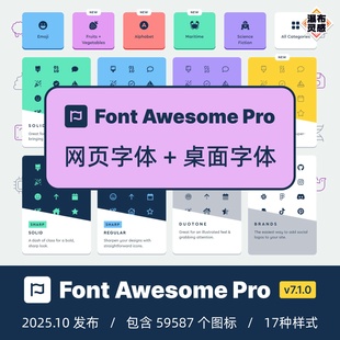 【Web+Desktop】FontAwesome Pro v7.1.0 可永久更新 webfont CSS