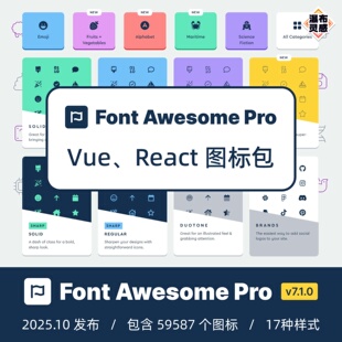 【Vue React】FontAwesome Pro v7.1.0 包管理器安装 npm pnpm