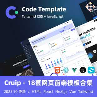 HTML Cruip React Tailwind Vue CSS 18套网页前端模板合集