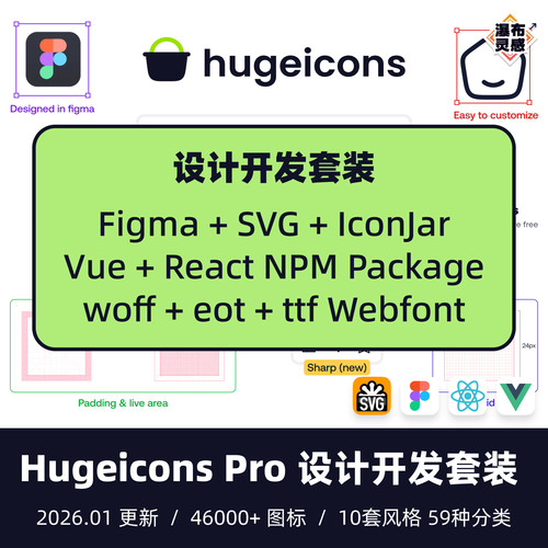 【设计开发套装】Hugeicons Pro - 46000+图标库 Figma Vue React