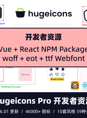 Hugeicons Pro 开发资源 - 10套风格 46000+前端图标库 Vue React