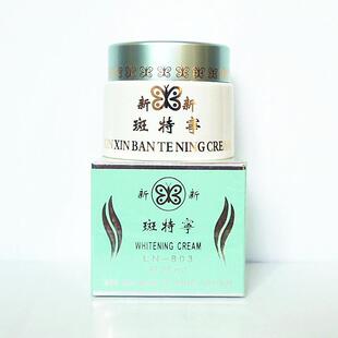 绿色老包装新新斑特宁提亮肤色淡化色素珍珠膏正品