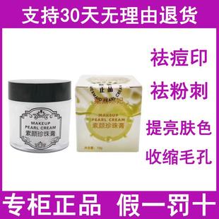 正品莱黛琳妃南澳深海素颜珍珠膏祛痘粉刺收缩毛孔淡化痘印面霜