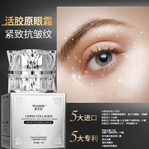 提拉紧致抗皱抗衰老熬夜活胶原多肽眼霜改善黑眼圈淡化细纹