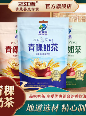 三江雪青稞奶茶原味咸味酥油味速溶冲调乳粉西北特色奶茶片300g