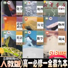 【新华书店】2025人教版高中必修一全套9本 新版人教版高一必修一全套教材九本 人民教育出版社高一必修一全套课本 高中必修一全套
