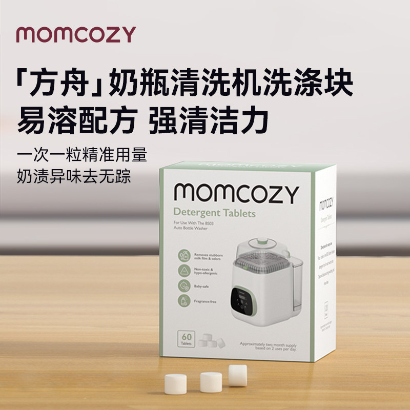 Momcozy全自动奶瓶清洗机配件丨清洗机洗涤块 排水管 滤芯,厨房电器,婴童厨房小家电配件,淘宝优惠券,粉丝福利购,淘宝优惠卷