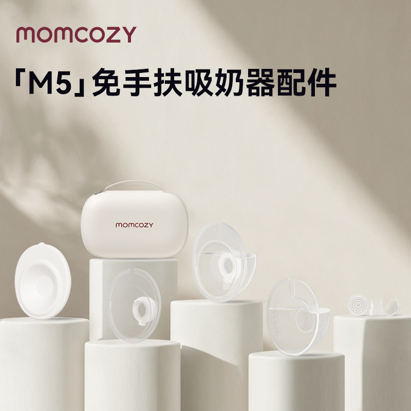 Momcozy吸奶器M5配件丨收纳盒鸭嘴阀硅胶塞双层法兰奶碗配件,孕妇装/孕产妇用品/营养,吸奶器,淘宝优惠券,粉丝福利购,淘宝优惠卷