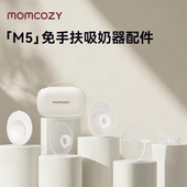 Momcozy吸奶器M5配件 收纳盒鸭嘴阀硅胶塞双层法兰奶碗配件