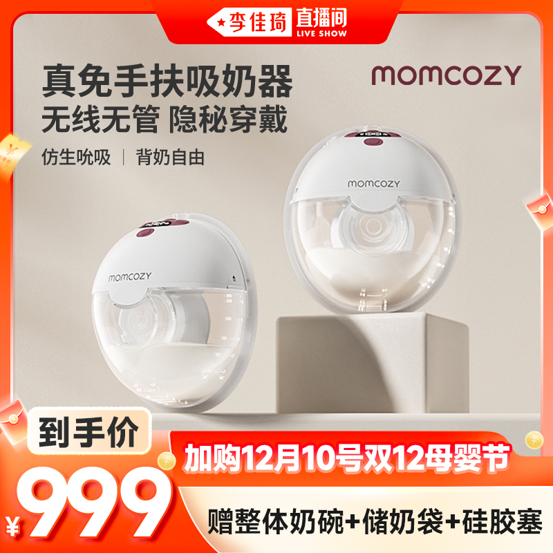 【加购12月10号李佳琦母婴节】Momcozy M5免手扶吸奶器双边电动